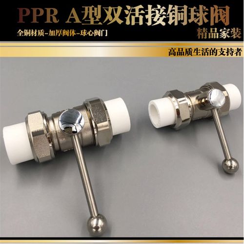 PPR配件 家装级 双活接球阀 双活接铜球阀 20 25