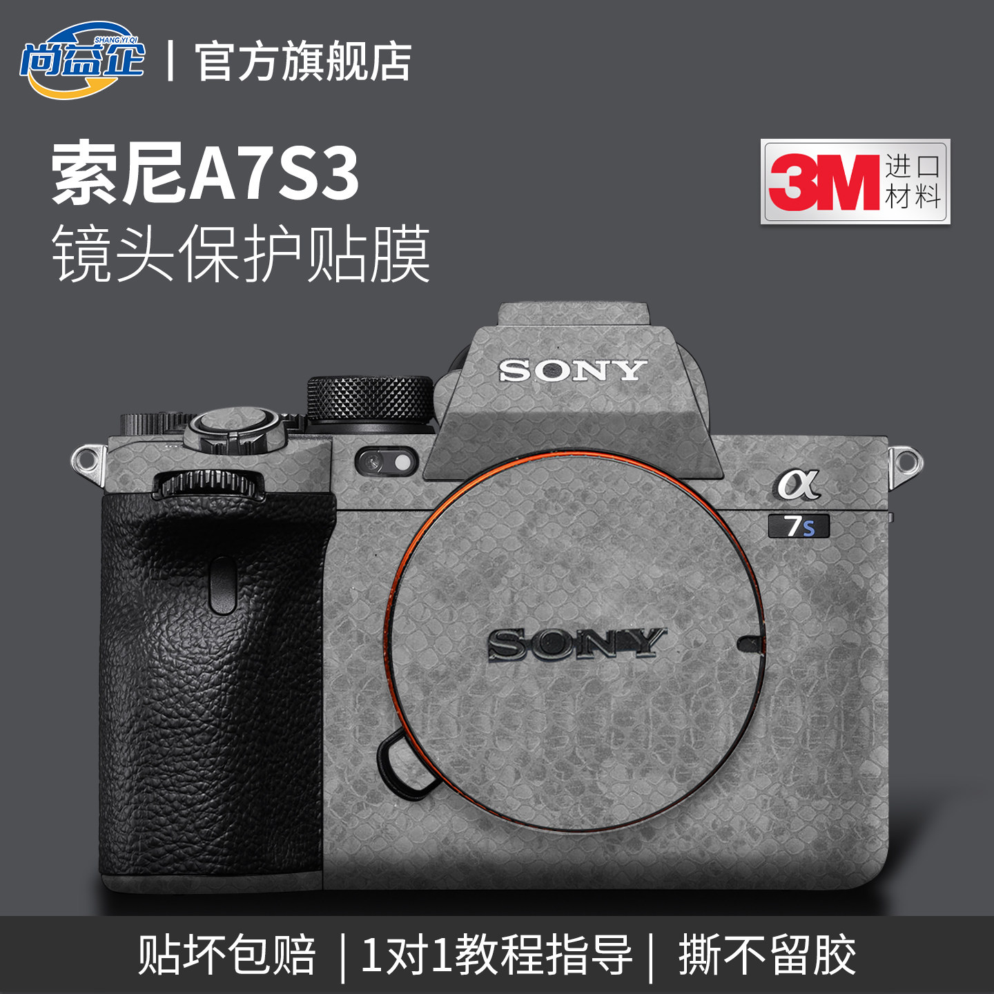 适用于索尼索尼A7S3相机贴纸