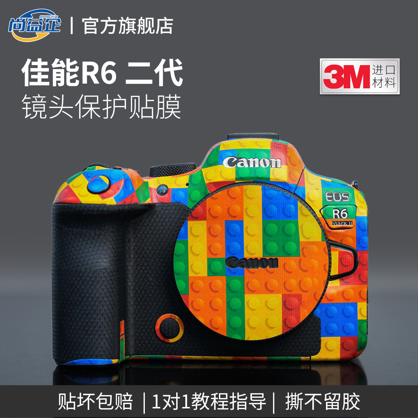 适用于佳能R62贴纸Canon R6 Mark ii相机保护贴膜碳纤维3M贴纸镜头保护贴膜PVC材质全包贴纸