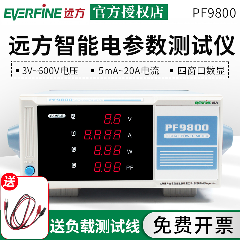 功率计远方PF9800/PF9901/PF9810/PF9811数字智能电参数测试仪20A