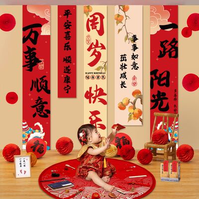 一周岁生日布置装饰中式抓周礼兔宝宝宴挂布男女孩场景条幅背景墙