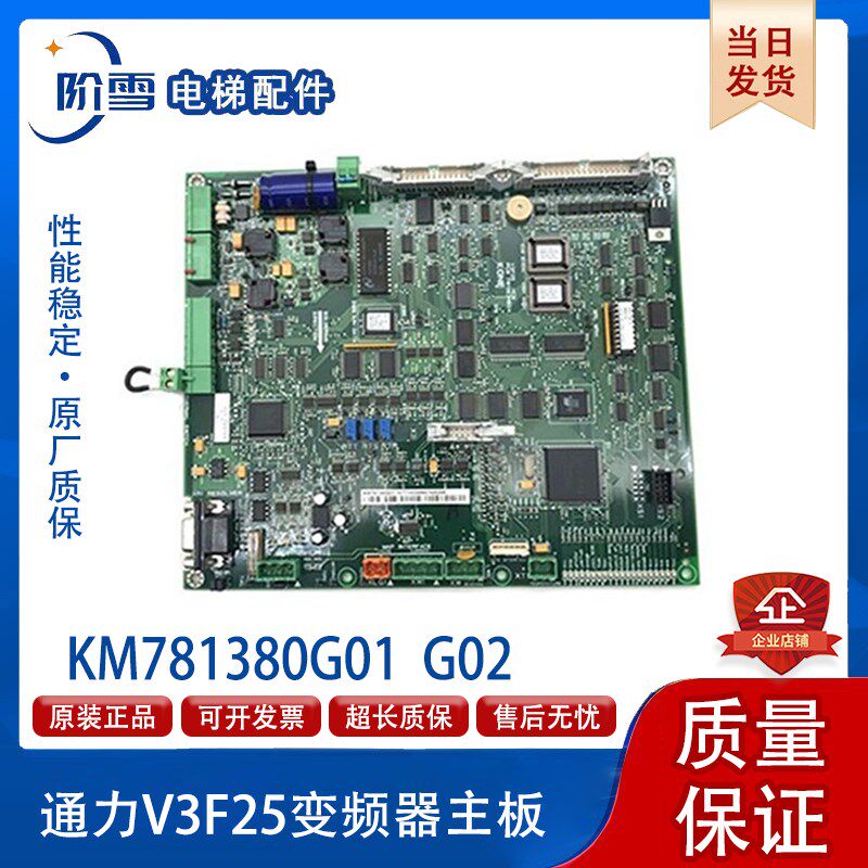电梯配件通力V3F25变频器主板A1板KM781380G01G02 781383H02A热卖
