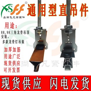 家用副蜂窝大板吊顶三角龙骨通用直吊件发光龙骨灯挂片龙骨挂钩