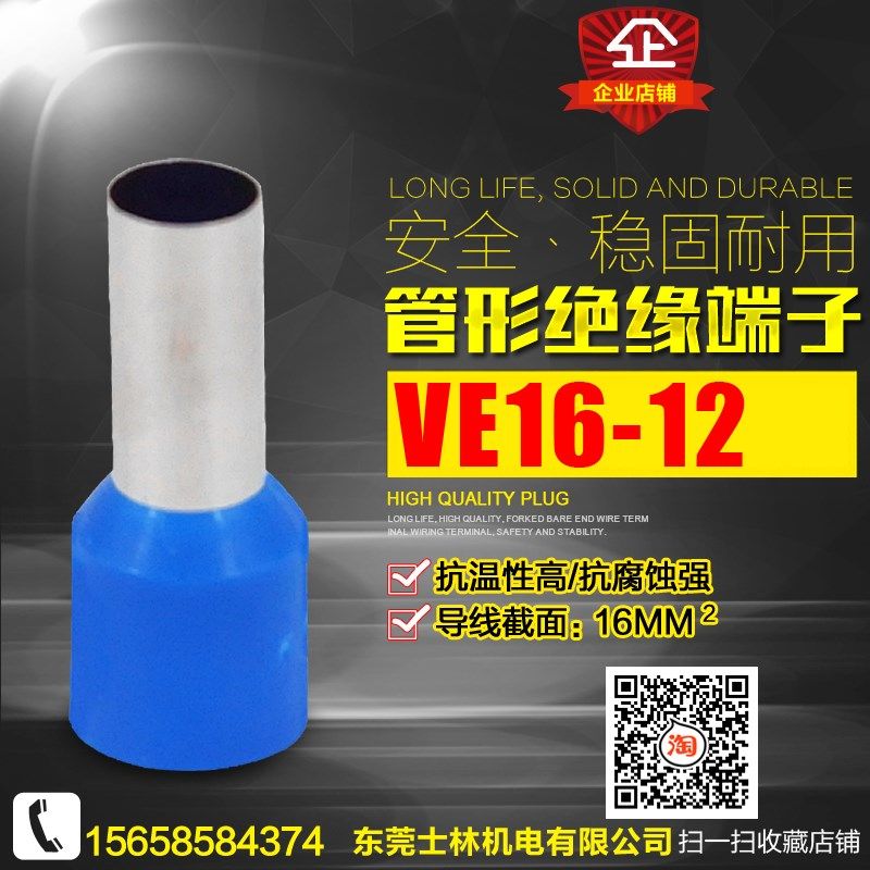 冲冠欧式端子 针形端子 管型端子管形接线端子 插针 VE16-12