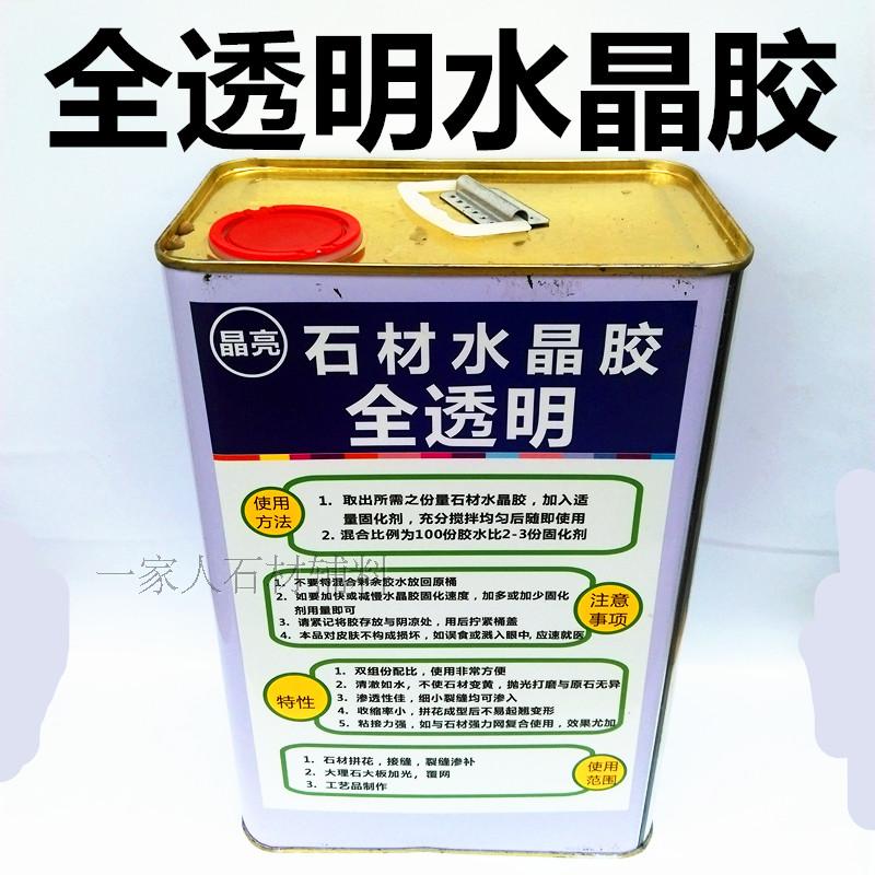 全透明大理石台面裂缝修补胶 石材水晶胶 拼花接缝贴网胶 云石胶