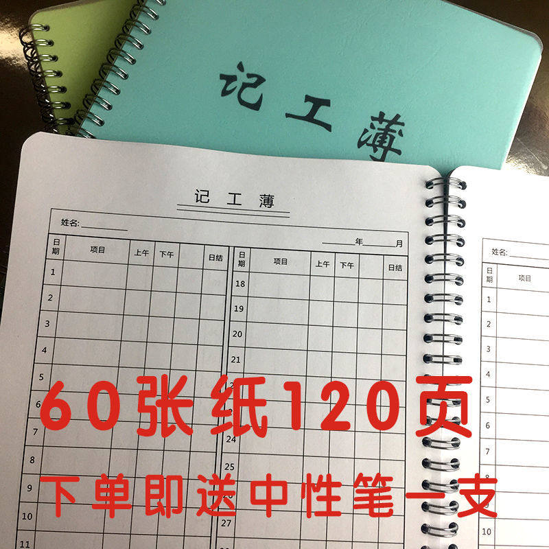 考勤表记工本个人工地建筑公司仓库考勤登记本多功能员工临时工工
