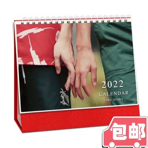 2025年BKPP定制日历比尔金他泰应援同款跨年台历以你的心诠释我的