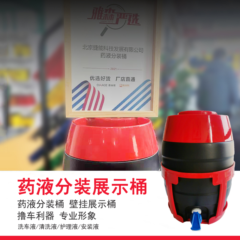 洗车美容药液分装桶洗车液龙头桶塑料水剂蜡水上光清洗液上墙收纳
