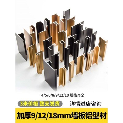 9mm护墙板收边条铝合金收口条型材饰面板卡条装饰条金属腰线工字
