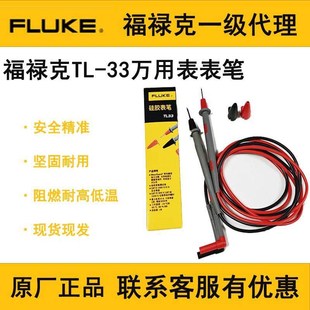 福禄克TL-33万用表表笔原装测试线特尖测试线棒