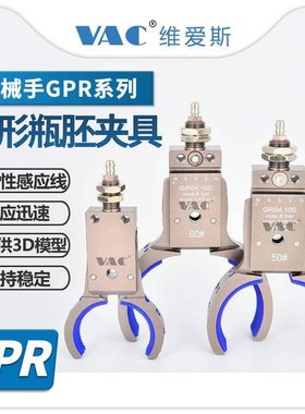 工业机械手GPR-CH30瓶胚夹具带检测感应圆弧形夹子气动瓶胚夹具