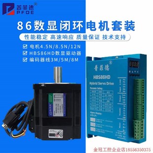HBS86HD数 闭环步进电机 拍前询价 86闭环高速恒扭矩步进电机套装