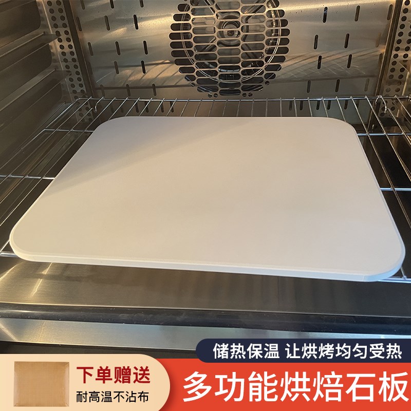 烘焙石板烤炉烤箱专用欧包法棍披萨高温烘烤不沾堇青石家用蒸汽石
