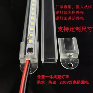 透明灯罩 柜台灯 罩子 外壳 硬灯条套管 PC灯罩 防水防尘 货架灯