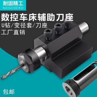 数控车床辅助刀架双工位刀座U钻暴力钻专用镗刀座SBHA16/20/25/32