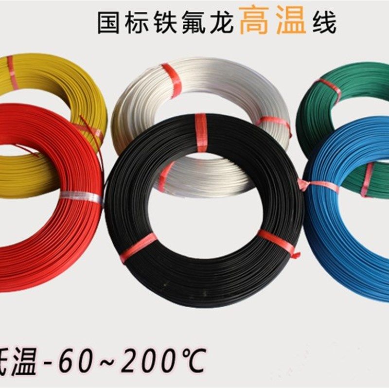 UL1332高温线 铁氟龙线UL1332#10 12 14 16 18 20 22 24 26AWG,电子/电工,单芯线,淘宝优惠券,粉丝福利购,淘宝优惠卷