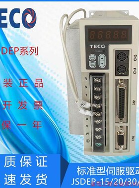 拍前询价:TECO东元伺服驱动器JSDEP-20A/JSMA-PUC(LC)08ABA伺服