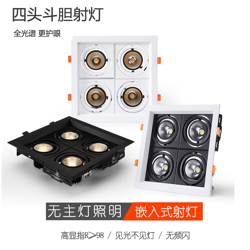 全光谱LED斗胆灯四头嵌入式LED格栅射灯天花灯无主灯客厅方形筒灯