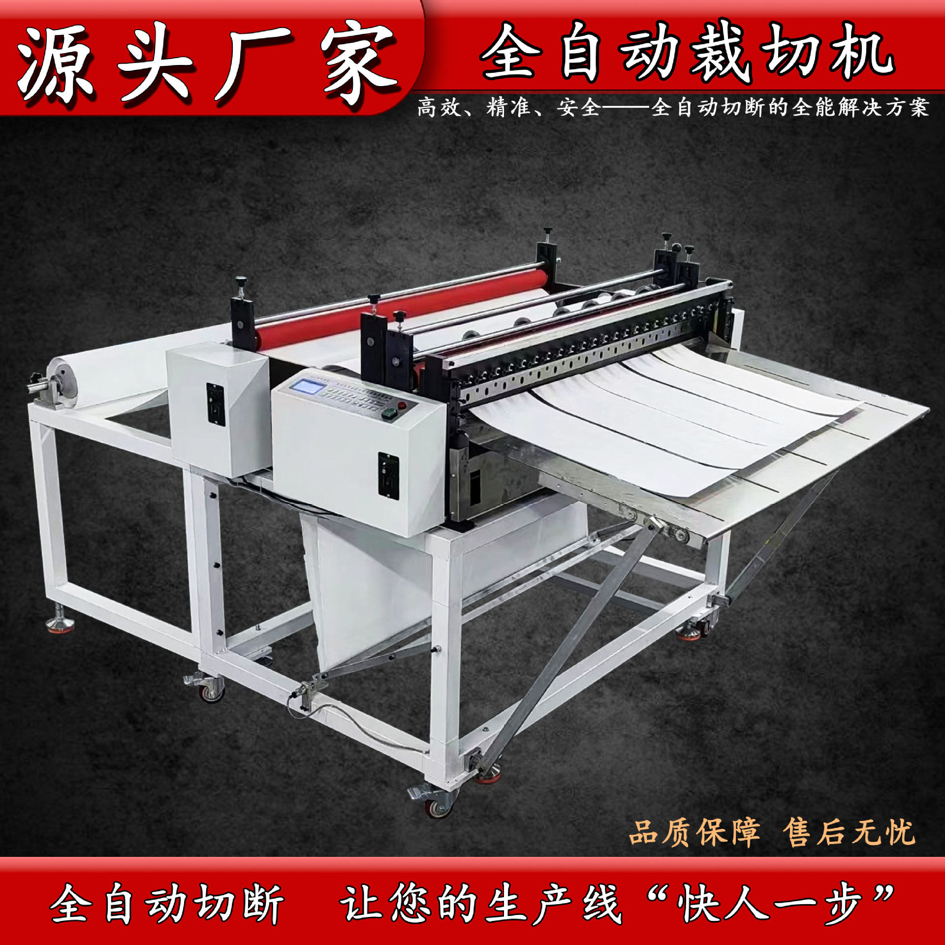 全自动不干胶纸切断机pvc膜薄膜裁膜机无纺布裁切机