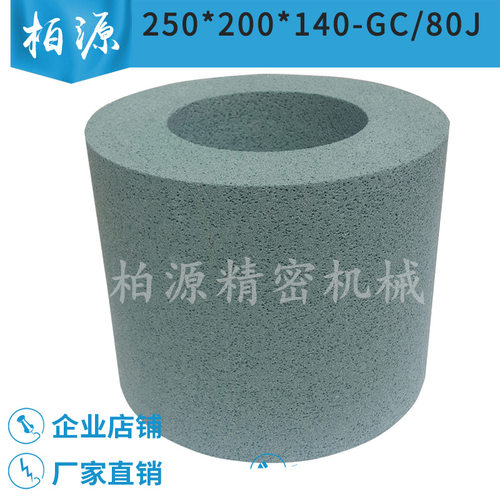 宽砂轮高精度磨皮辊机磨床砂轮GC250*200*140大气孔砂轮胶辊磨床