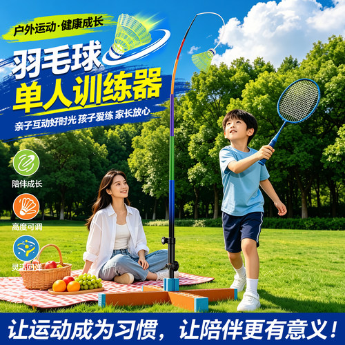 2026全新升级丨羽毛球单人训练器