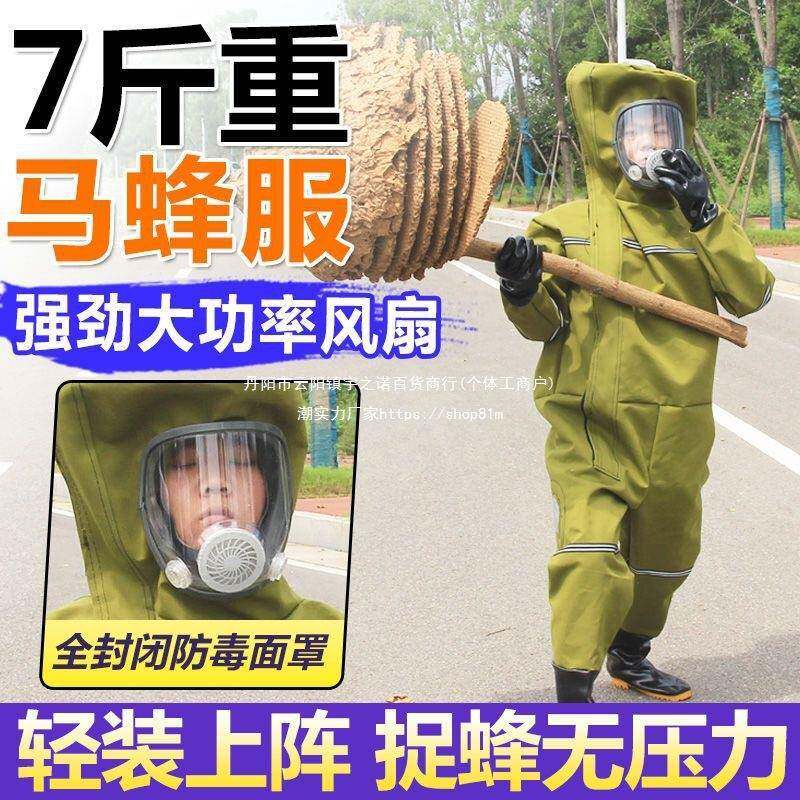 马封蜂服加厚帆布防护服带捉风扇连体全闭马爬树耐磨SFG蜂透气蜂