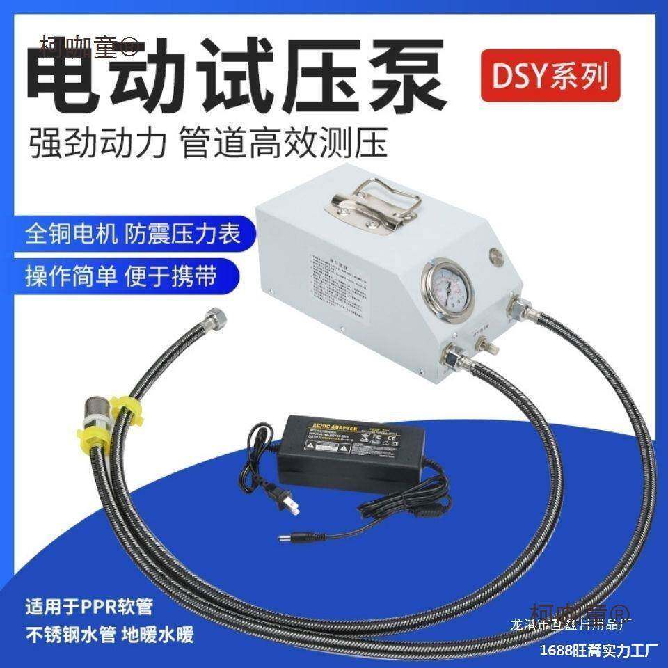 打压泵手提手暖动KLT电动压泵PPR水管打压机测试压式机地泵测麦太