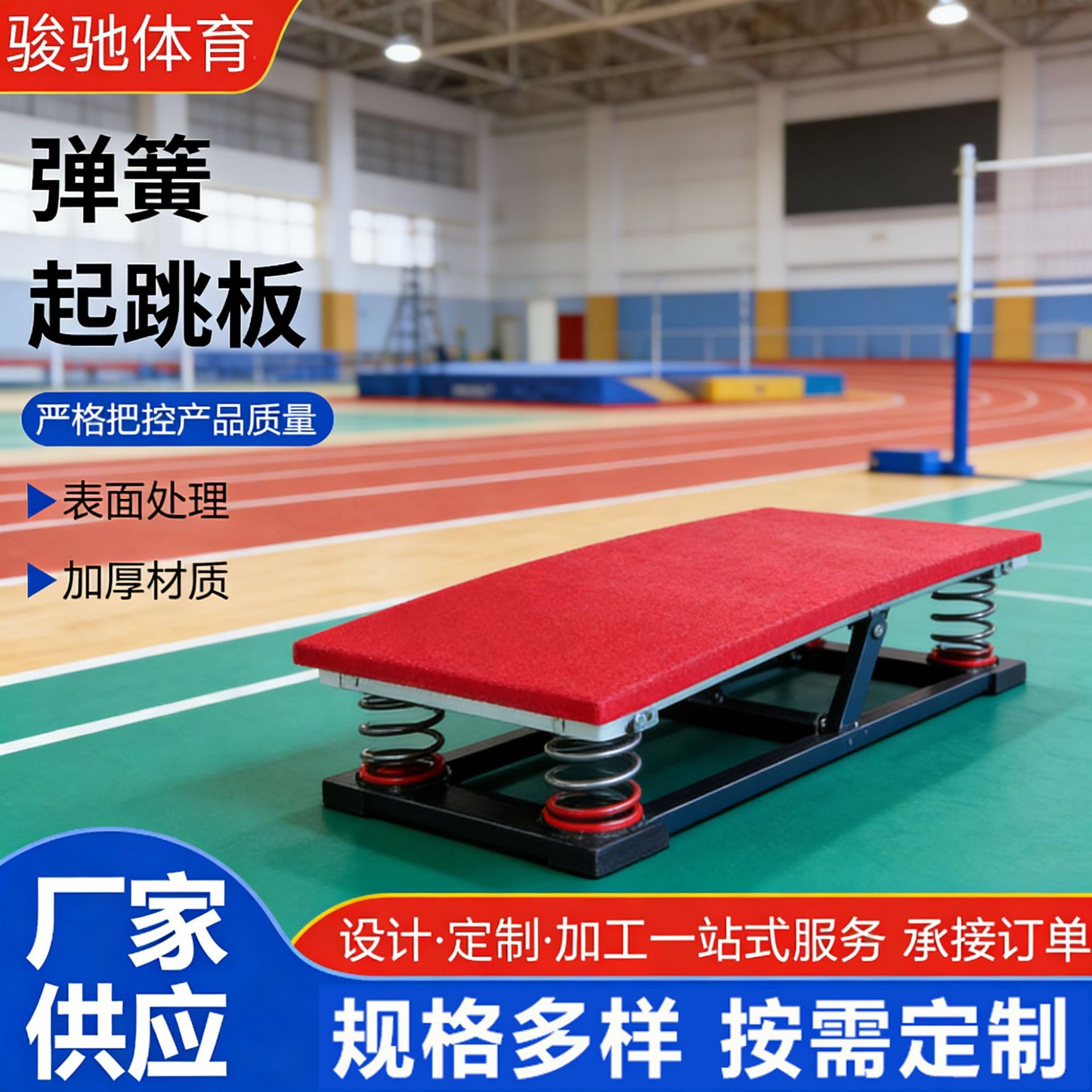 体适能训练s型助跳板弹簧踏板田径体操儿童跳远训练器材s型起跳板