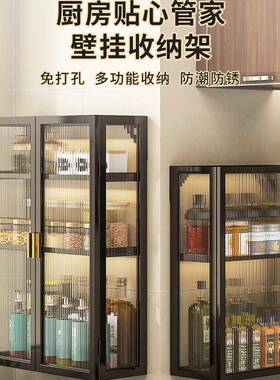 壁挂式储孔带AL100365门厨房打品墙上防尘调料置物架调味免置物柜