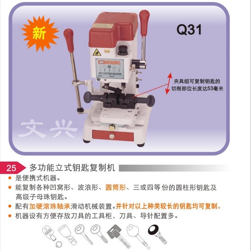 文兴31钥机立机式多功能配钥匙机器匙打孔611Q铣槽梅花钥匙复制微