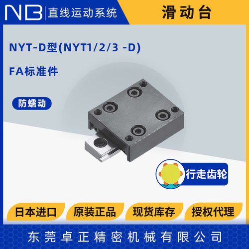 NB不锈钢交叉滚子滑动台NYT-D型NYT3055 3080 3180 3205 3230-D