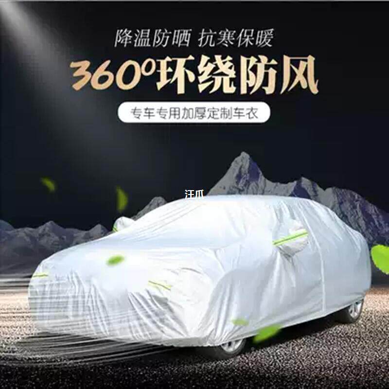 海M33S5S73福美来M6M6M28海福星汽车车衣车罩244防晒防马雨加厚