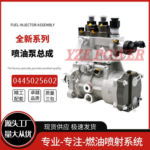 0445025602喷油泵总成CB28系列C4.4 共轨高压油泵 优质货源