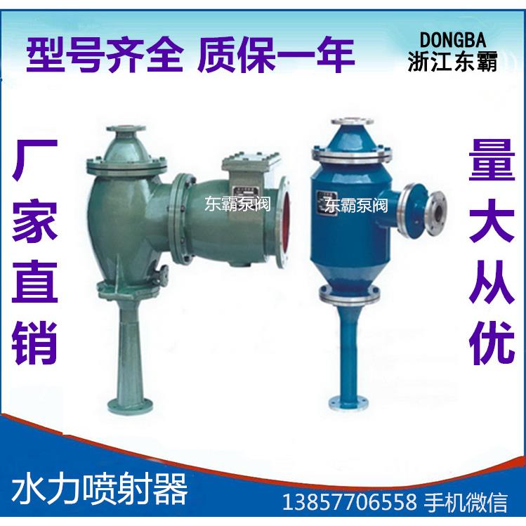 直销W水力喷射器274耐泄漏铸铁无不锈蒸汽磨损水利钢喷射器