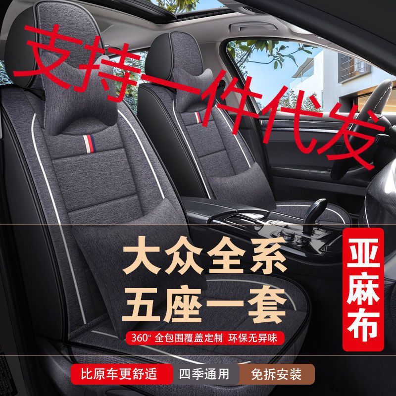 2020款19大众捷达VS5 VS7 VA3全包专用汽车座套四季通用亚麻坐垫
