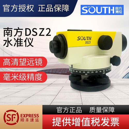 南方水准仪全套高仪精度工程测量自动安平水平测717仪DZ2仪绘器S