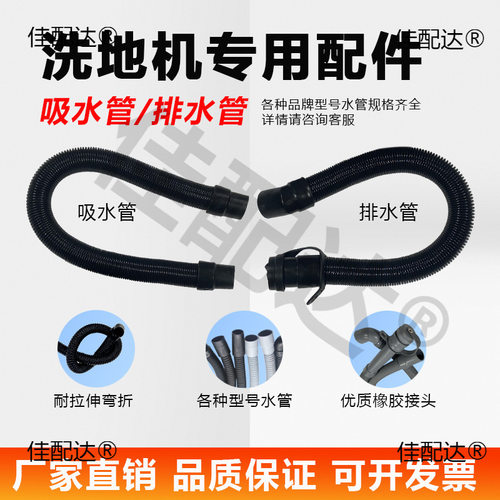 洗地机吸水管排水管配件扫地车放水管扫地机排污管拖地机通用水管