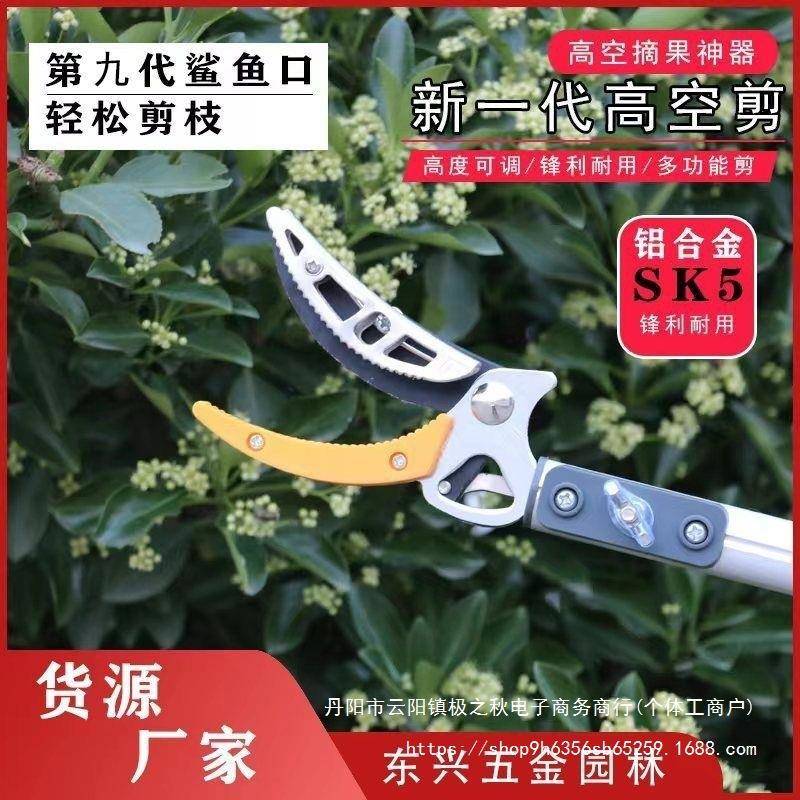 日式铝合修金杆高枝伸缩高空剪摘ZEI枝剪摘果剪摘柿子枇杷荔枝采
