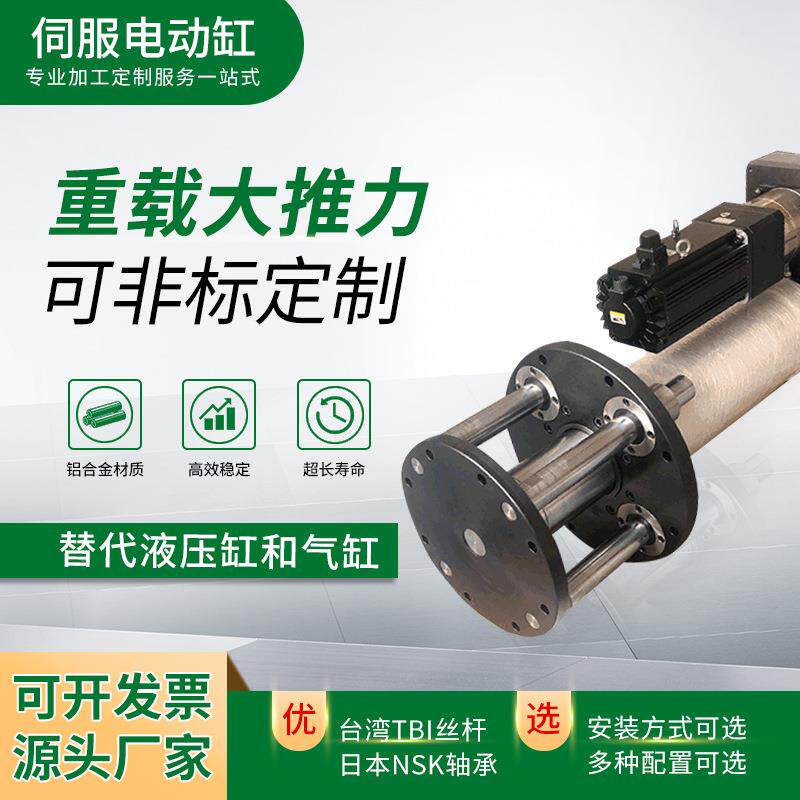 伺服步电动缸耐高温0微AWD重小型型工业伸缩推杆-60吨进电动缸推