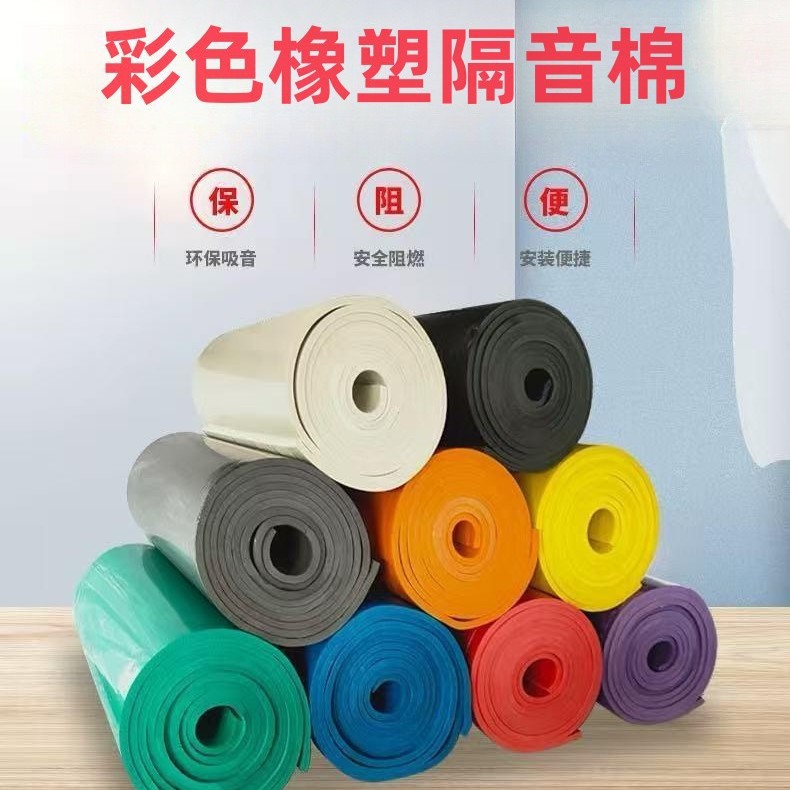 彩色自粘阻燃橡塑保温棉墙角防撞