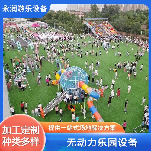 户外无动力乐园游乐设施 儿童爬网滑梯蹦床秋千体能拓展器材设备