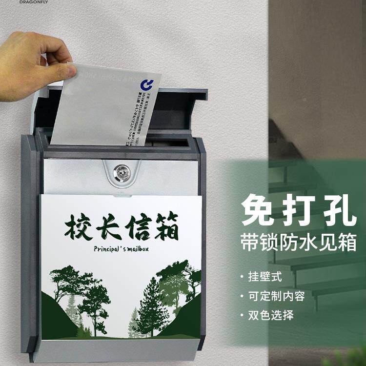 校长箱挂墙班意见箱免985打孔洞心语信箱悄悄话信箱信级建议箱树