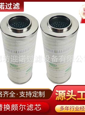 迎诺代颇尔滤芯颇尔HC2285FD水滤H芯CF2285FDN13H，HC2285替DP13H