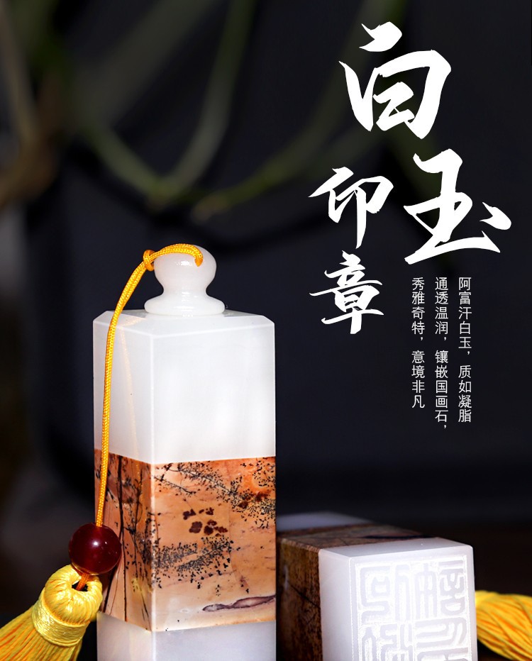 阿富汗白玉书画书法印章姓名印章篆刻印章包刻字