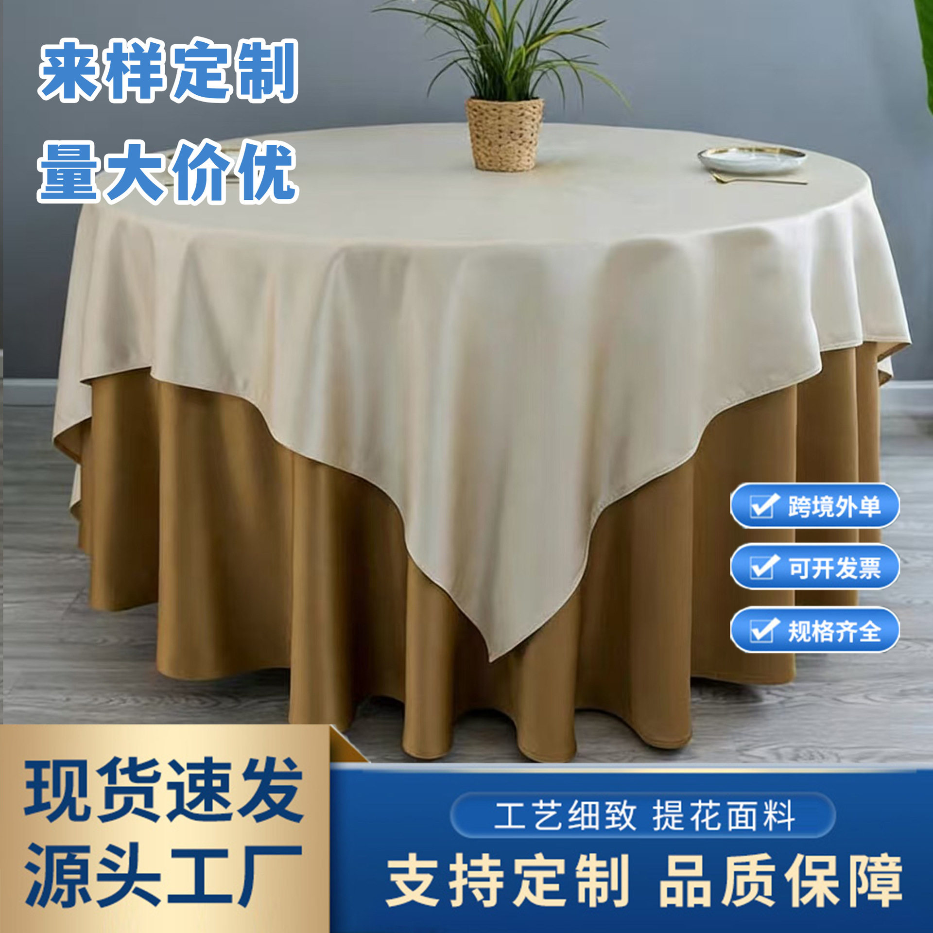 双层贡缎婚庆活动圆形纯色桌布餐厅饭店台布布艺酒店婚庆专用