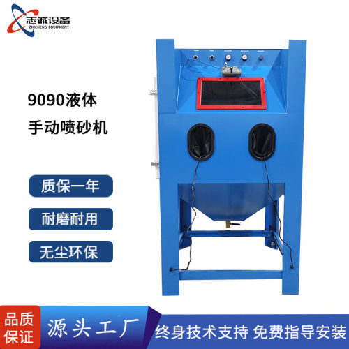 厂家现货湿式手动喷砂机玻璃环保箱式液体小型不锈钢水喷砂精细