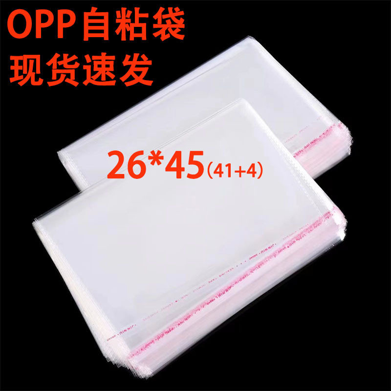 厂家现货不干胶自粘袋OPP袋子 自封袋透明塑料服装饰品卡头包装袋