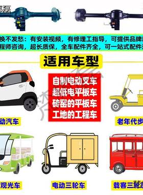 电后动三轮车力桥成电机总差速器牙ZRW6iNTR包大功率电动工程车动