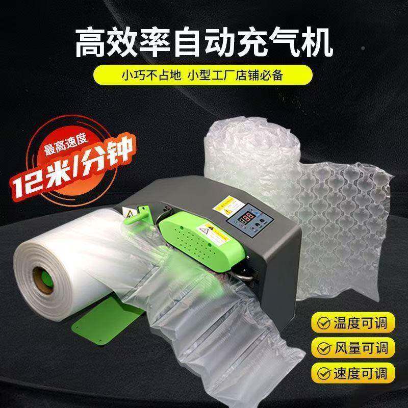 气泡膜气机器全自动多功能葫芦膜充气机缓冲填气充垫防JWC空气震