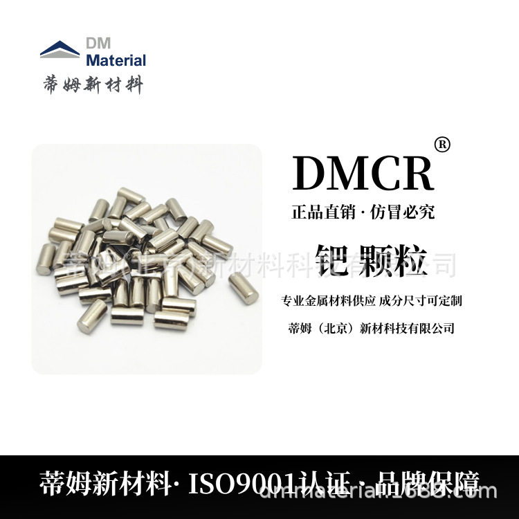 蒂姆新材料 pvd镀膜用 高纯钯颗粒 半导体行业蒸发镀膜通用规格